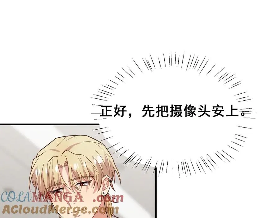 番外 腹黑间的较量 第57页