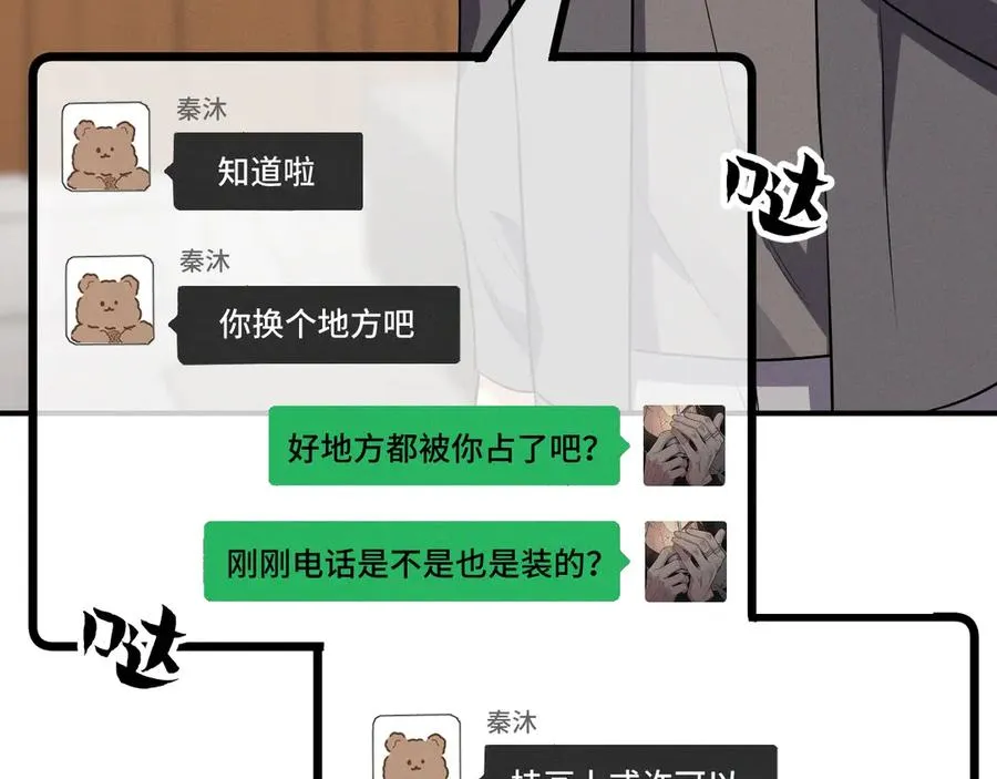 番外 腹黑间的较量 第80页