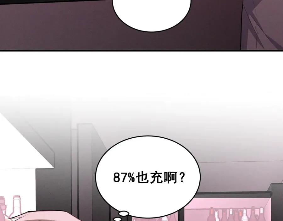 番外 腹黑间的较量 第110页