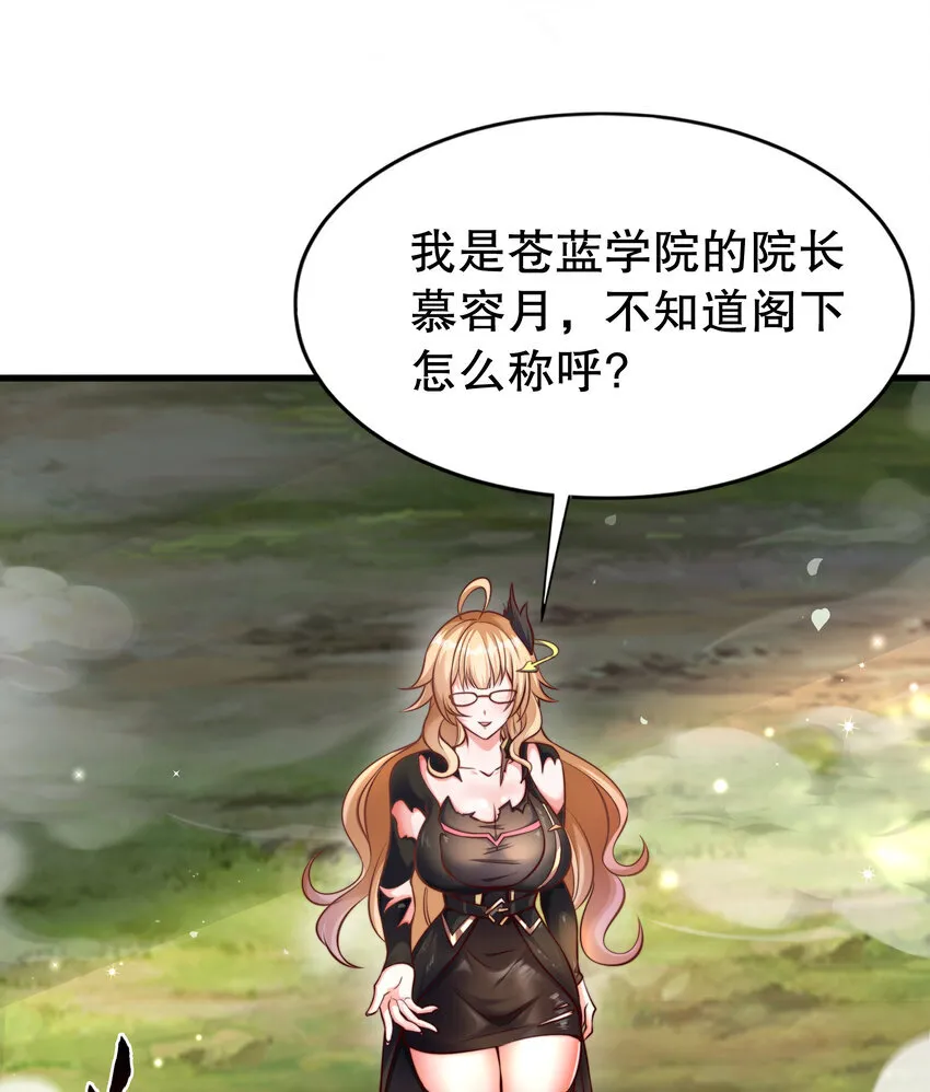 第3话 古装大佬震惊学院 第14页
