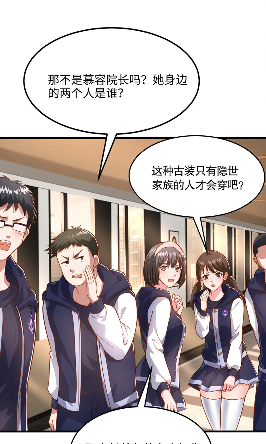 第3话 古装大佬震惊学院 第28页