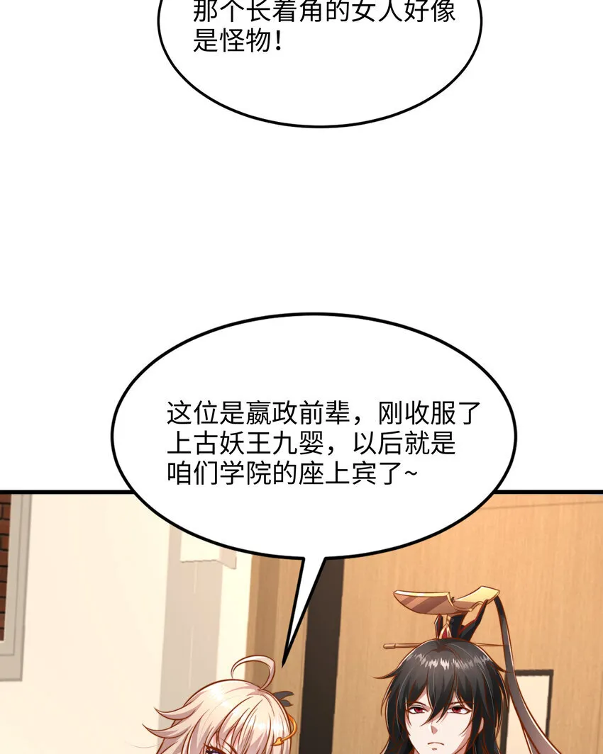第3话 古装大佬震惊学院 第29页