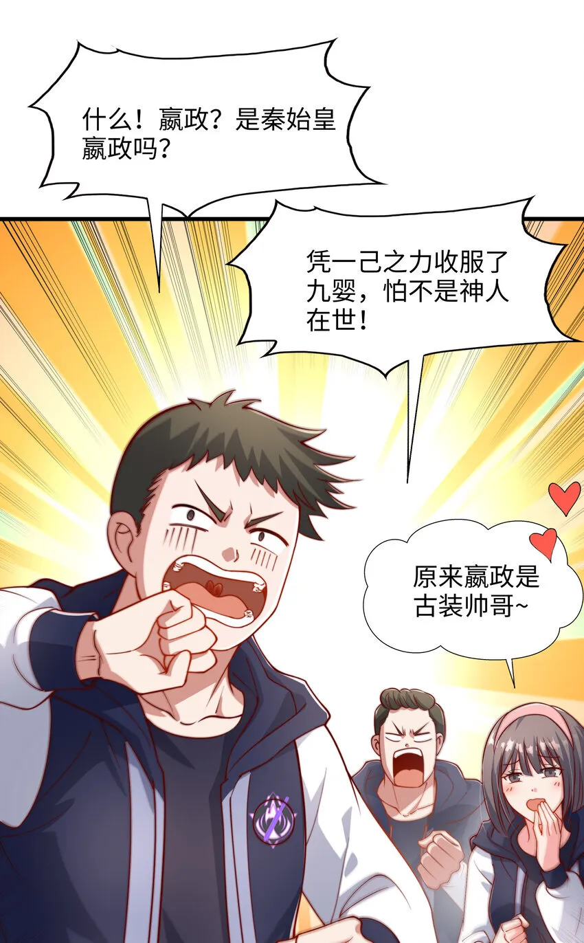 第3话 古装大佬震惊学院 第31页