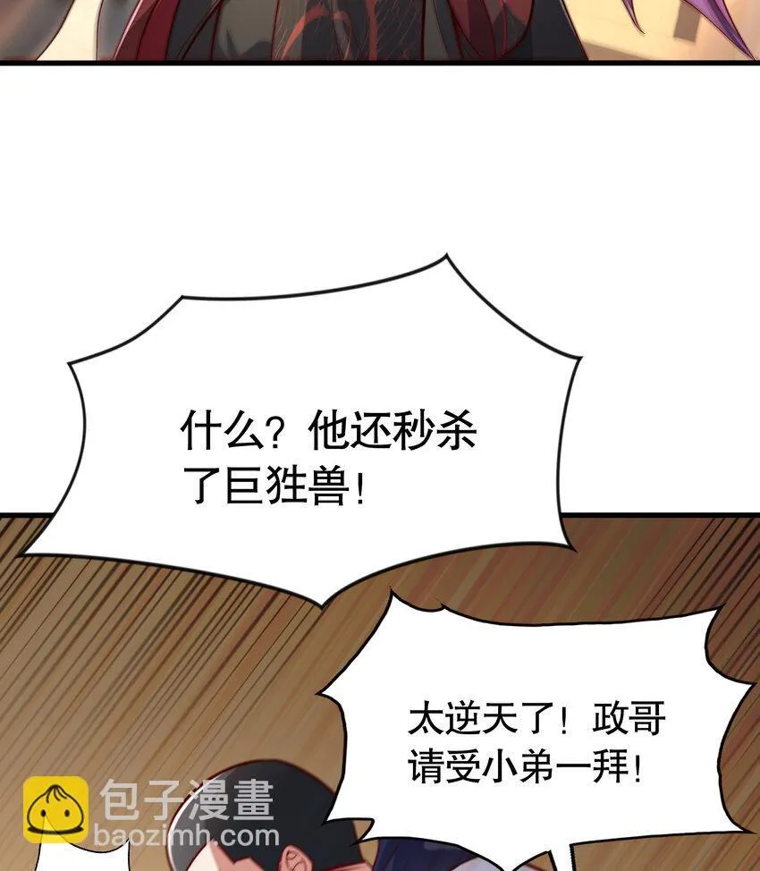 第3话 古装大佬震惊学院 第36页