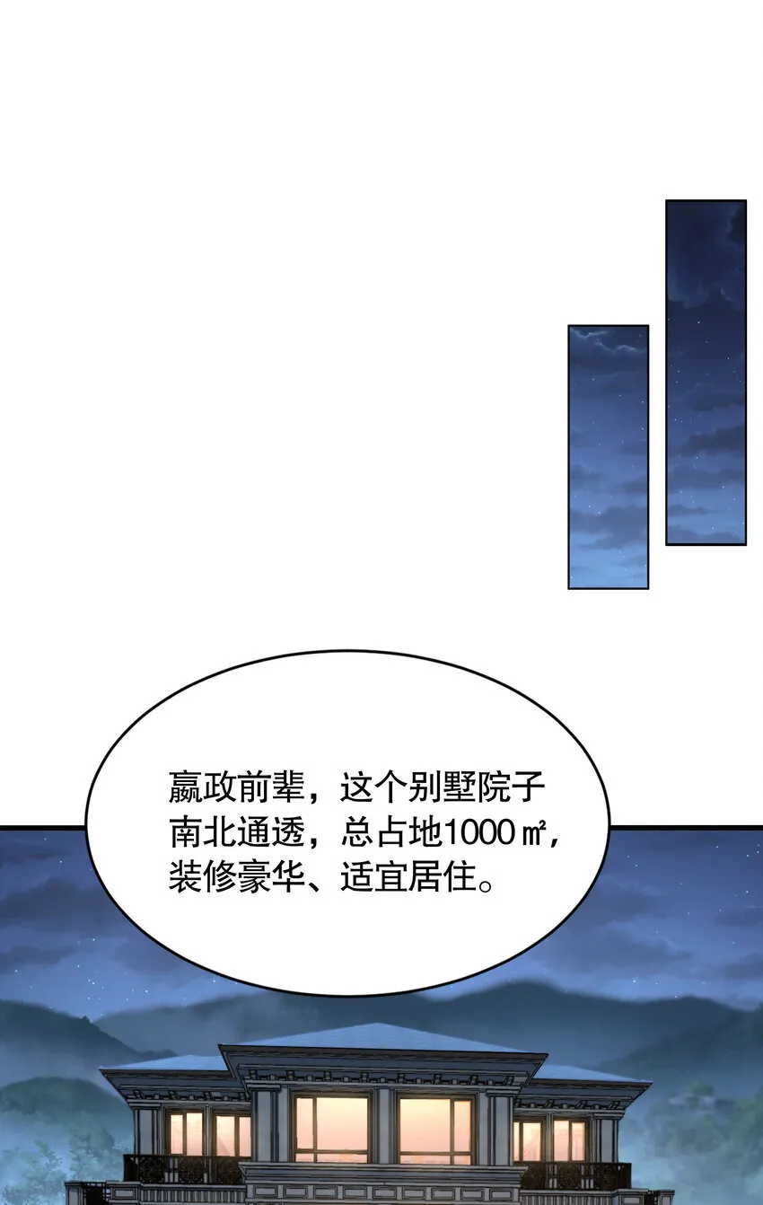 第3话 古装大佬震惊学院 第42页