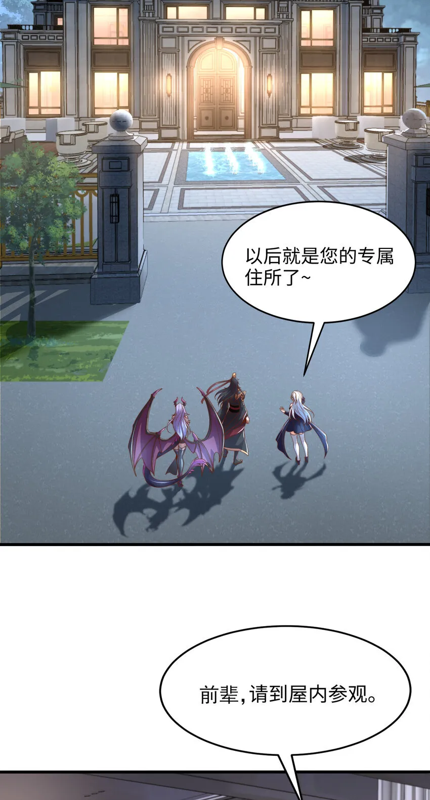 第3话 古装大佬震惊学院 第43页