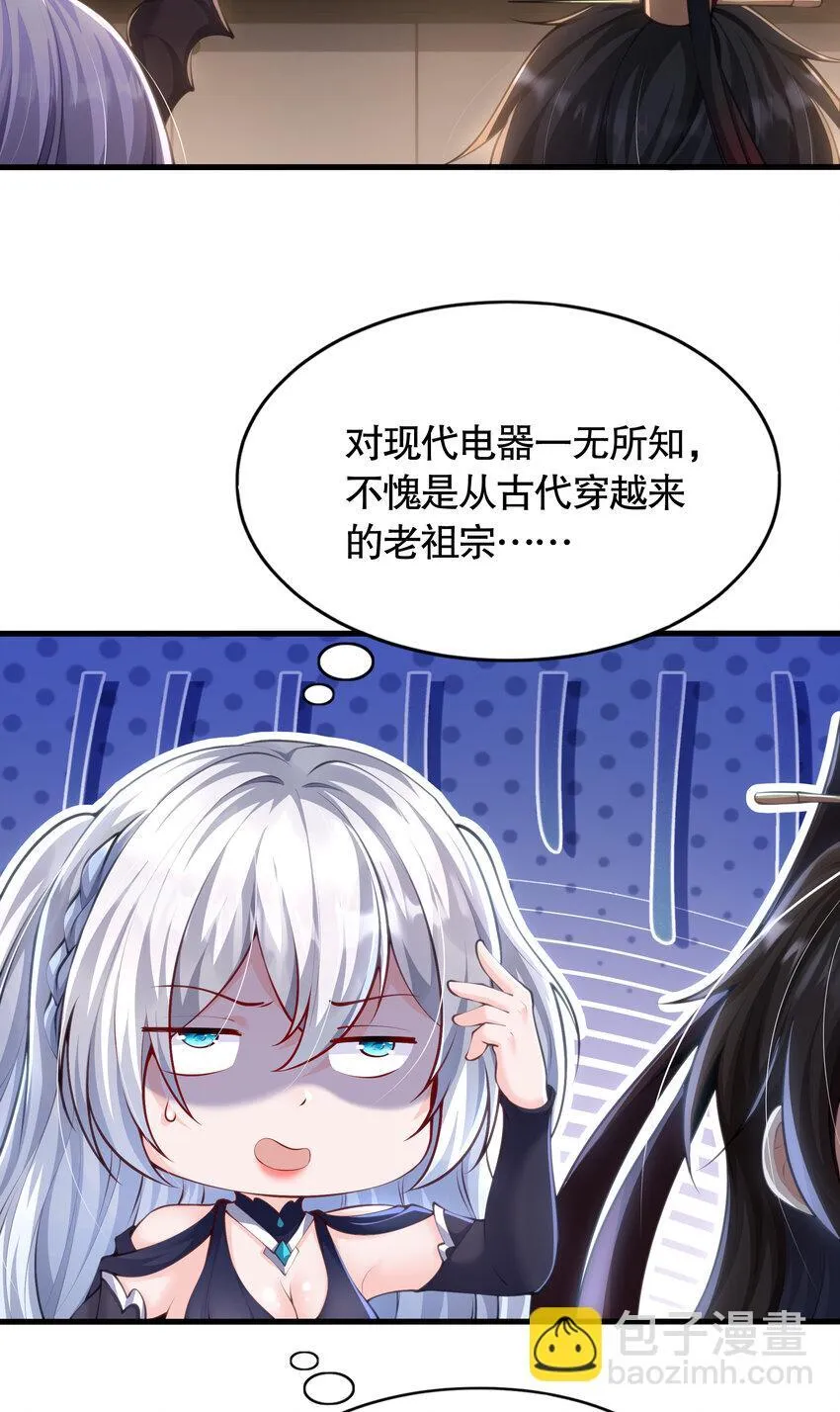 第3话 古装大佬震惊学院 第47页