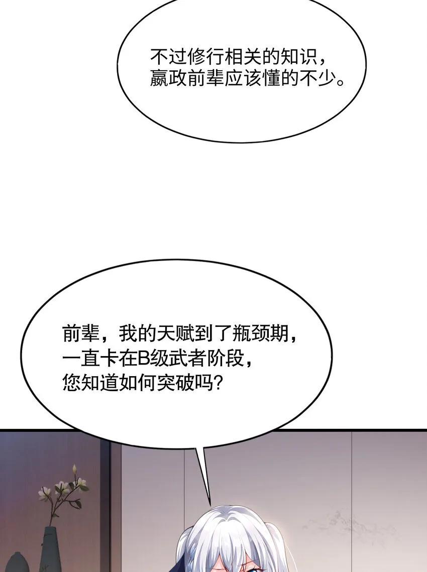 第3话 古装大佬震惊学院 第48页