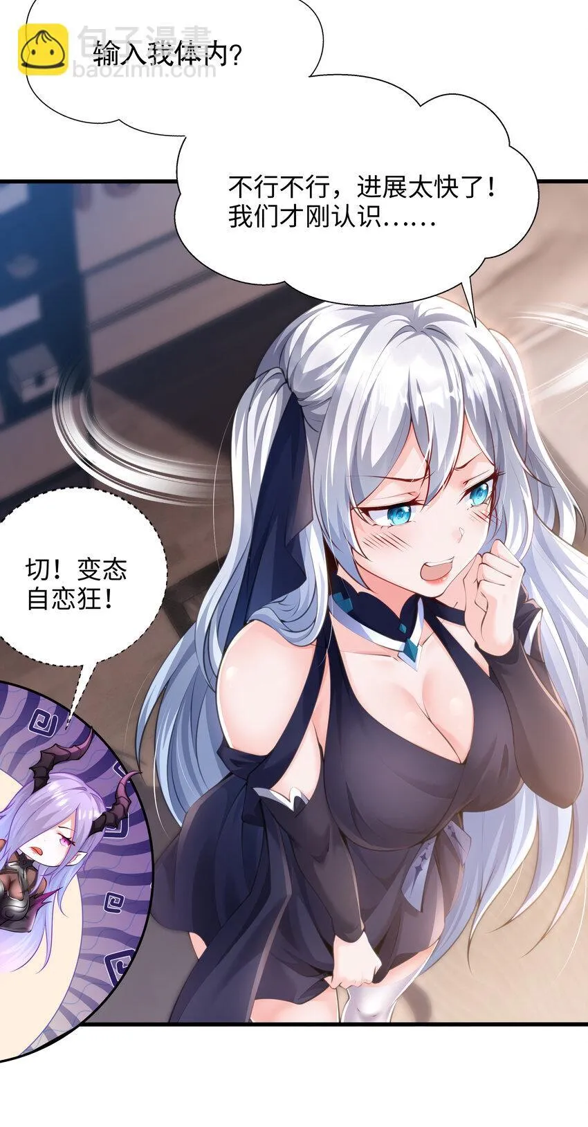 第3话 古装大佬震惊学院 第51页