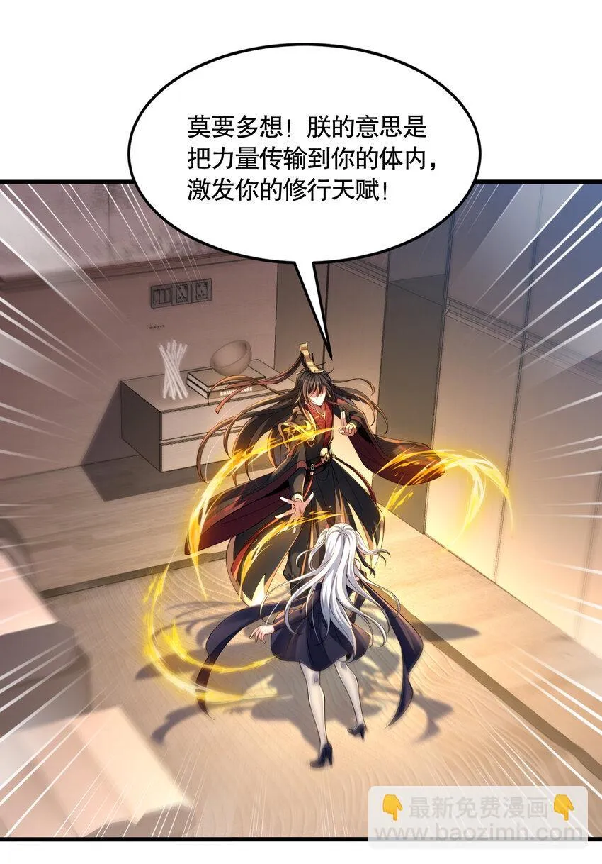 第3话 古装大佬震惊学院 第52页