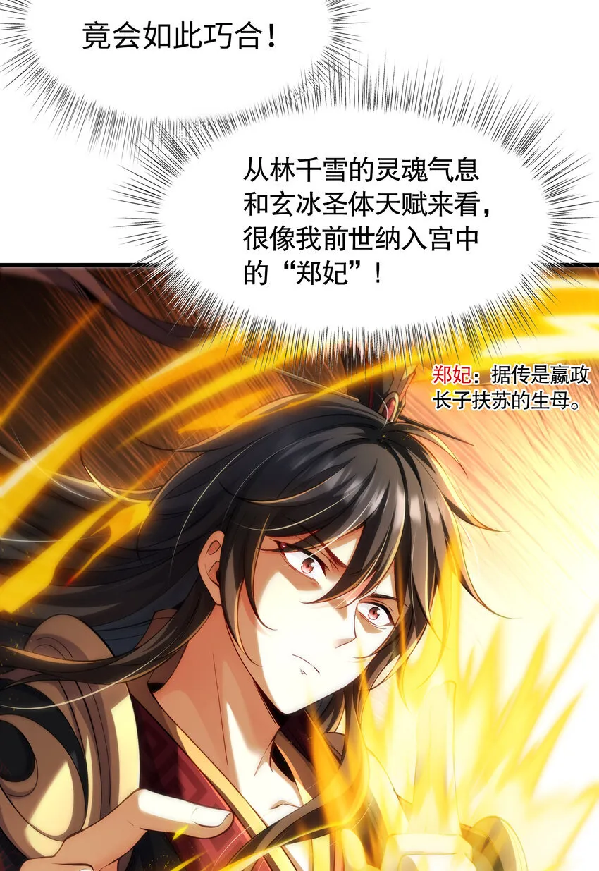第3话 古装大佬震惊学院 第57页