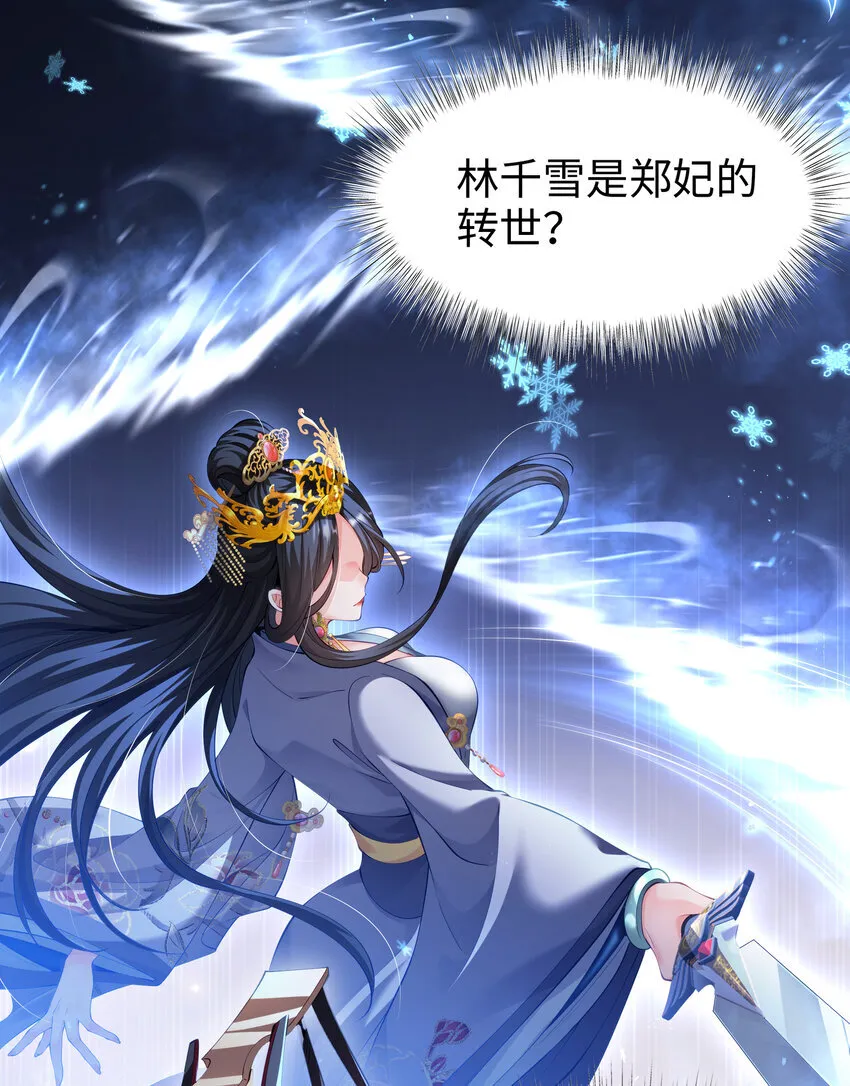 第3话 古装大佬震惊学院 第59页