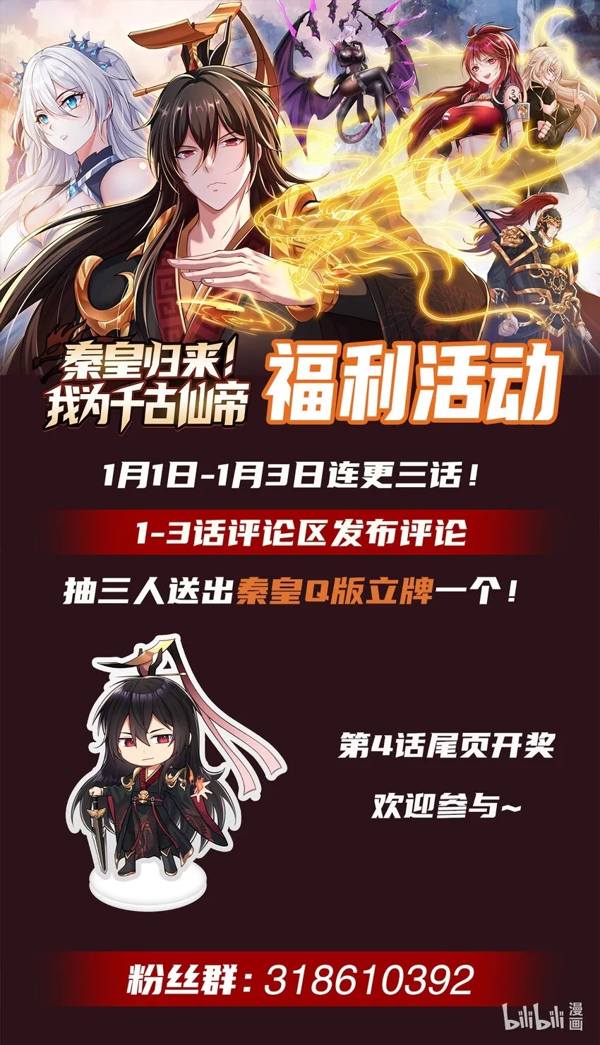 第3话 古装大佬震惊学院 第61页