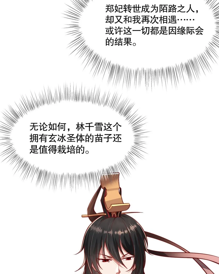 第4话 前世的因缘际会 第4页