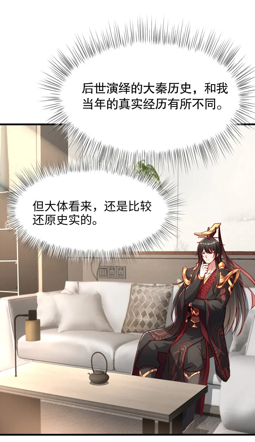 第4话 前世的因缘际会 第17页