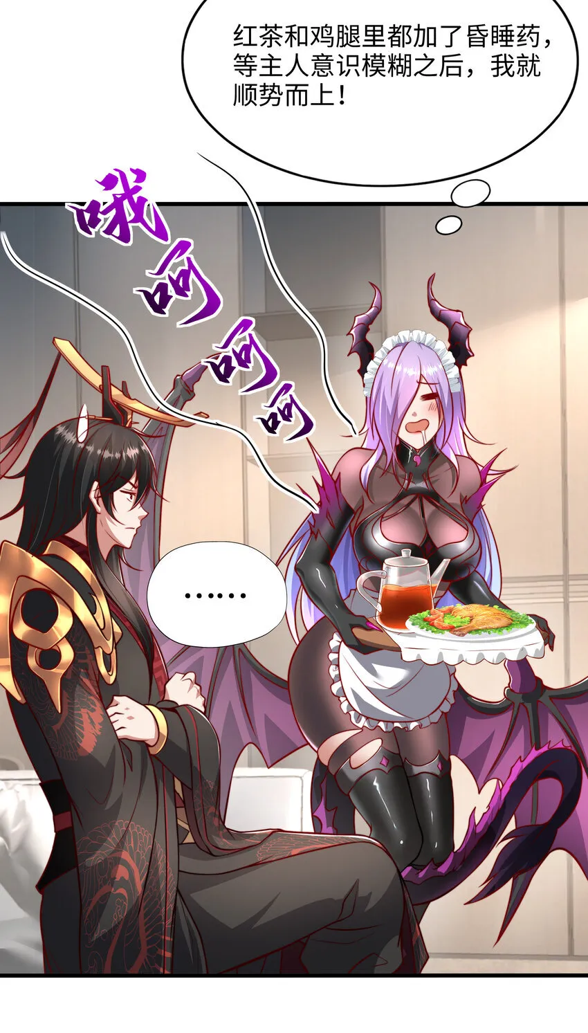 第4话 前世的因缘际会 第23页