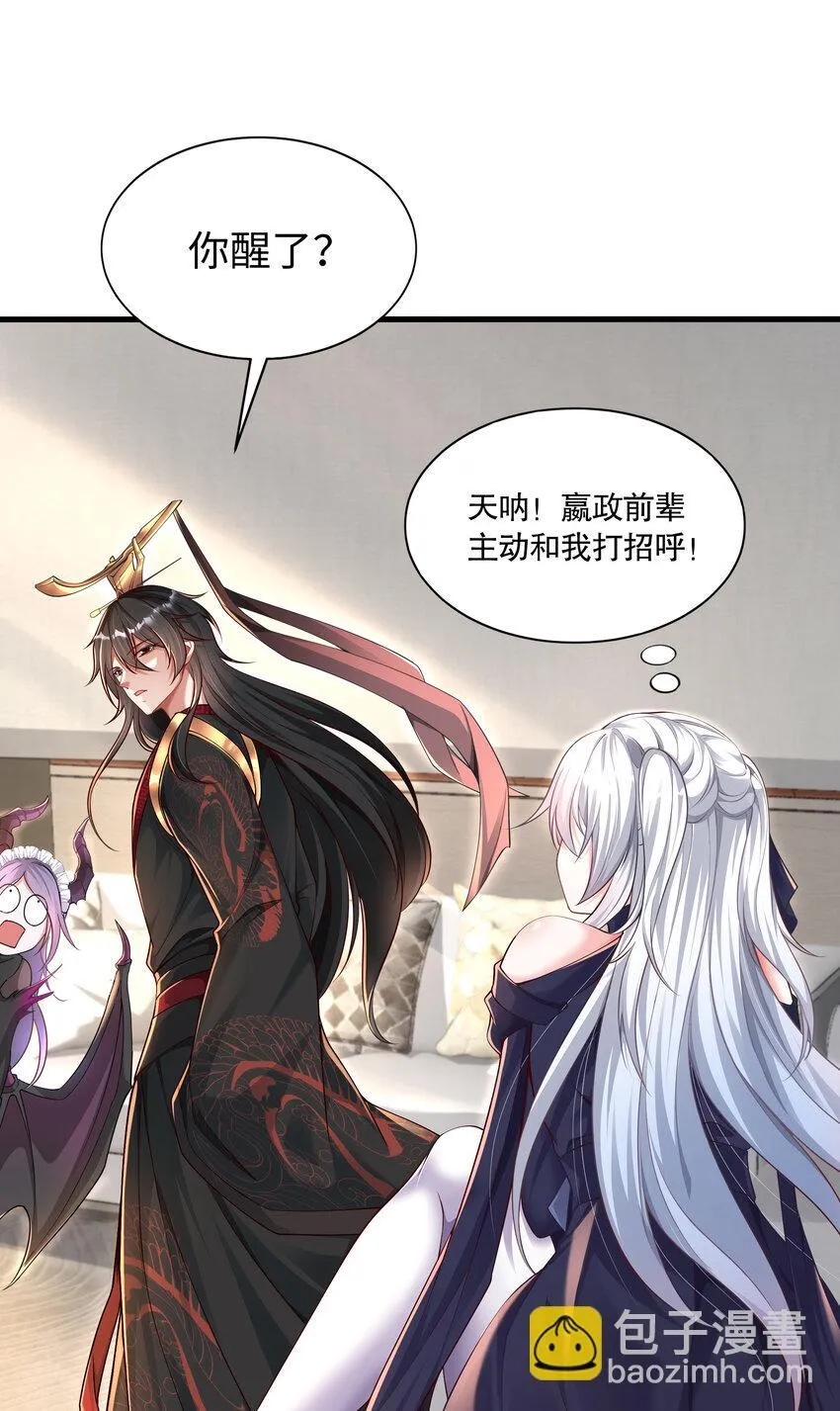 第4话 前世的因缘际会 第32页