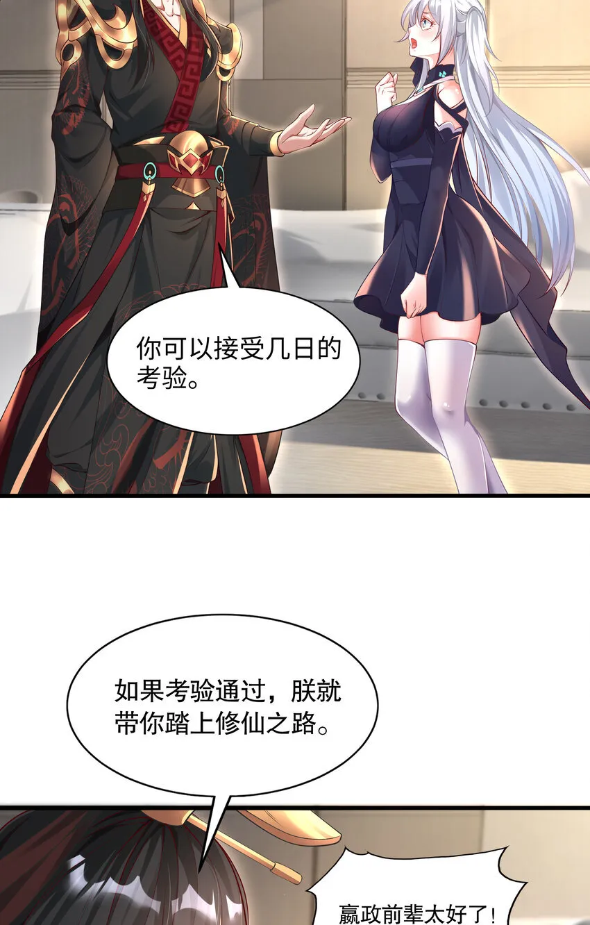 第4话 前世的因缘际会 第38页