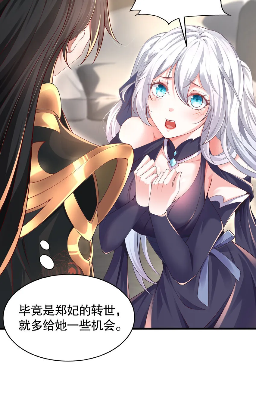 第4话 前世的因缘际会 第39页