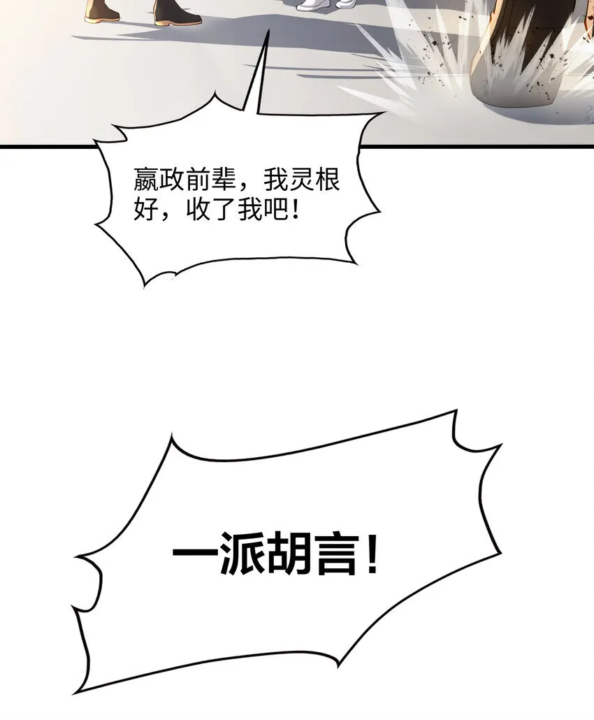 第4话 前世的因缘际会 第54页