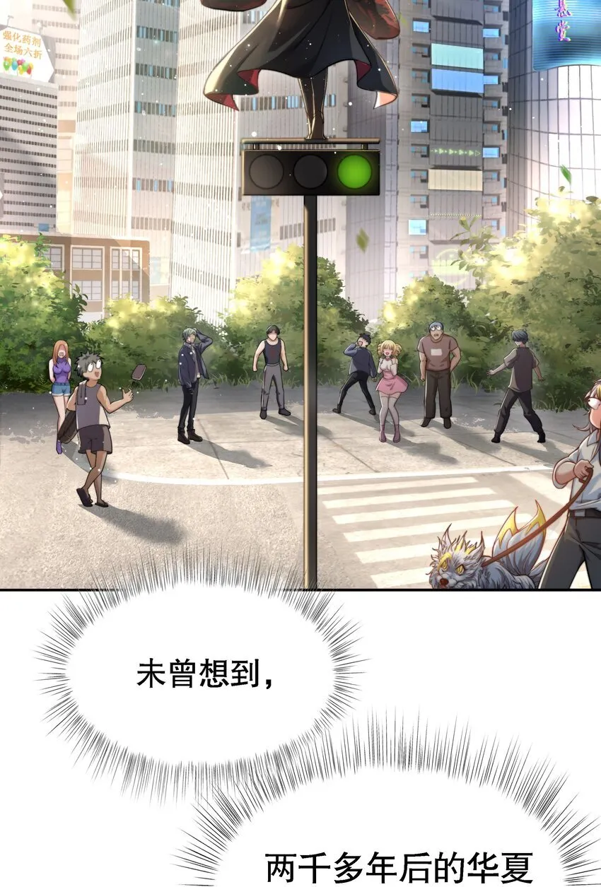 第1话 秦皇穿越现代世界 第3页