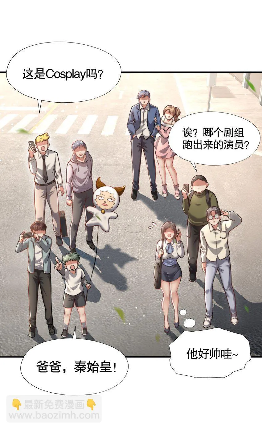 第1话 秦皇穿越现代世界 第5页