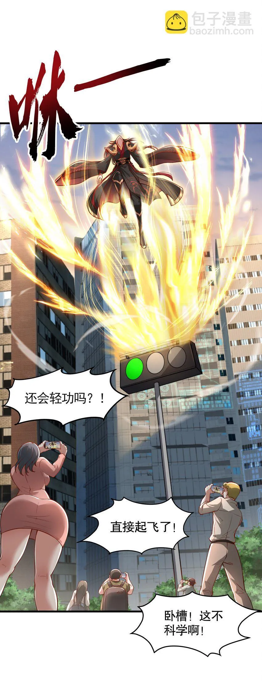 第1话 秦皇穿越现代世界 第7页