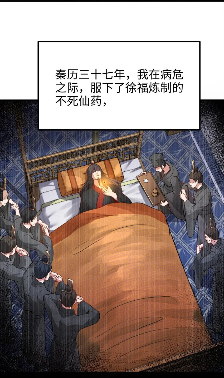 第1话 秦皇穿越现代世界 第10页