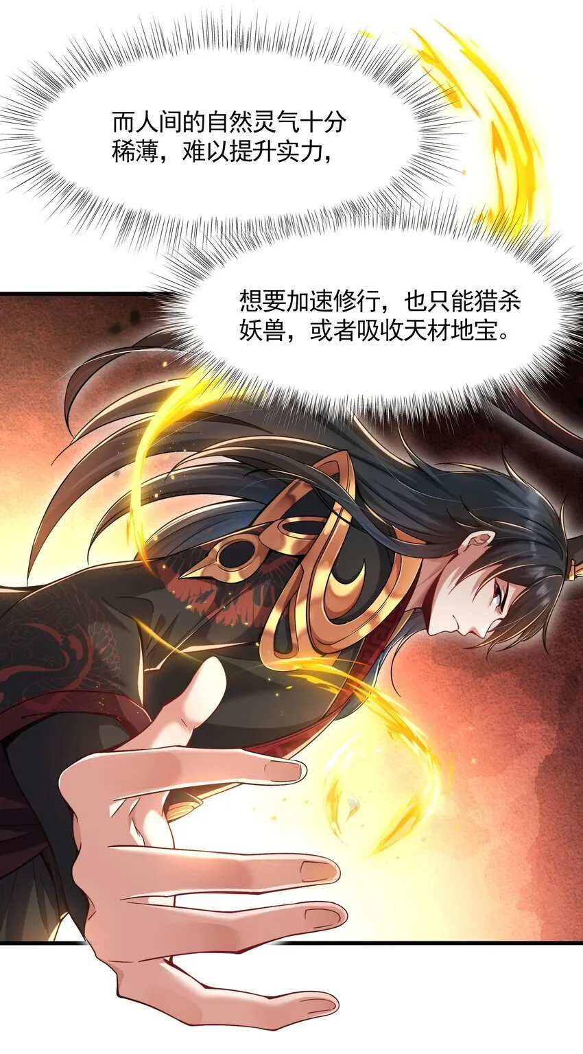 第1话 秦皇穿越现代世界 第16页