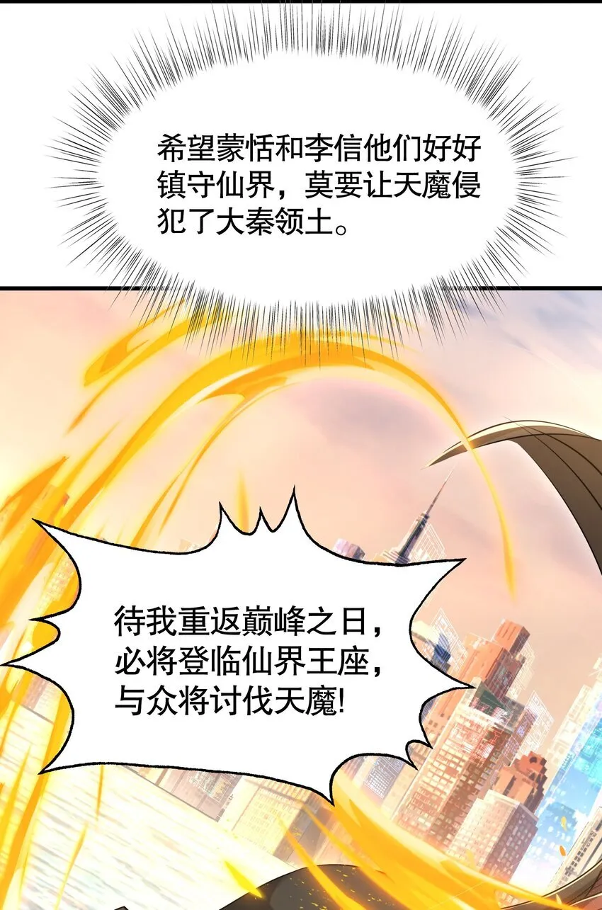 第1话 秦皇穿越现代世界 第18页