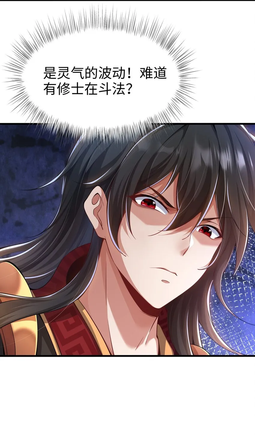 第1话 秦皇穿越现代世界 第21页