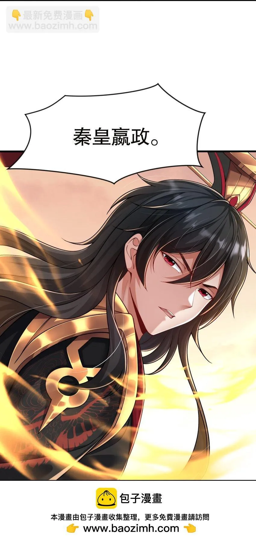 第1话 秦皇穿越现代世界 第65页