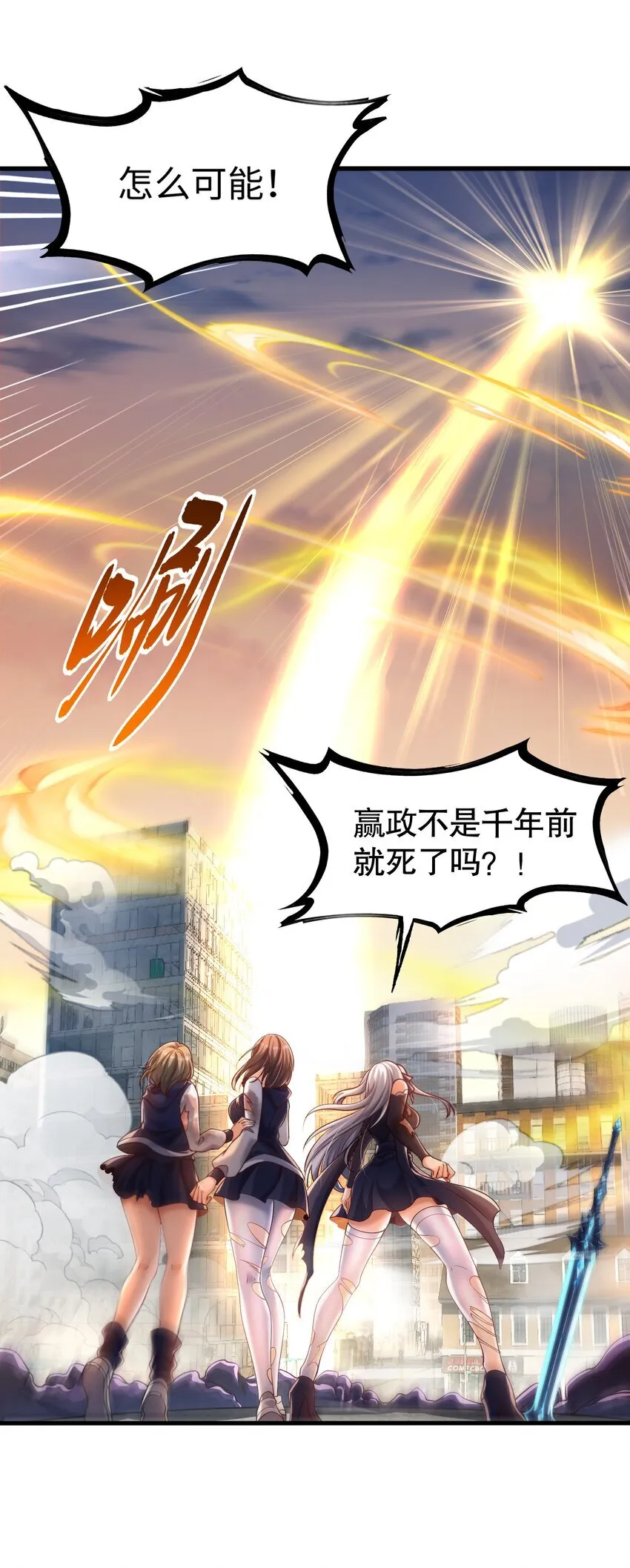 第1话 秦皇穿越现代世界 第67页