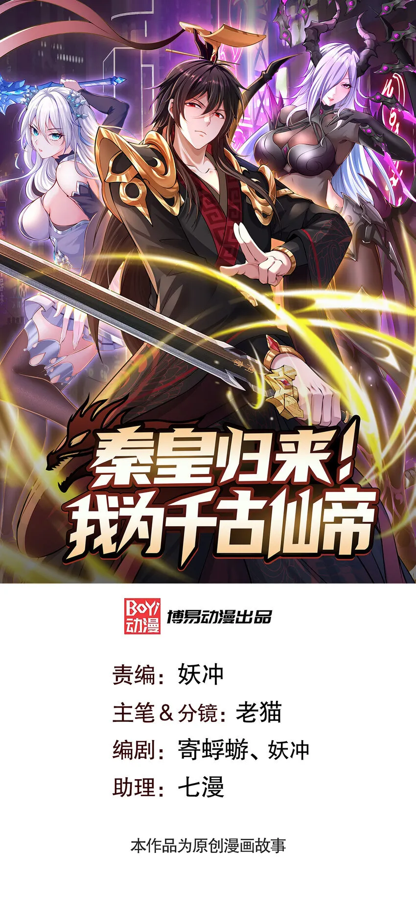 第1话 秦皇穿越现代世界 第69页