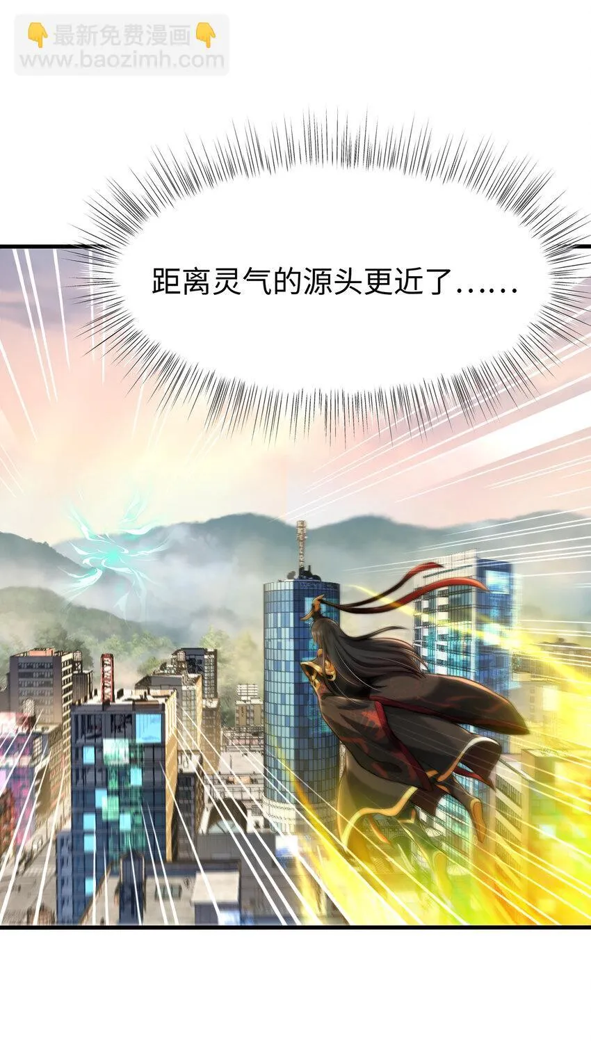 第2话 抓个妖王当坐骑！ 第3页