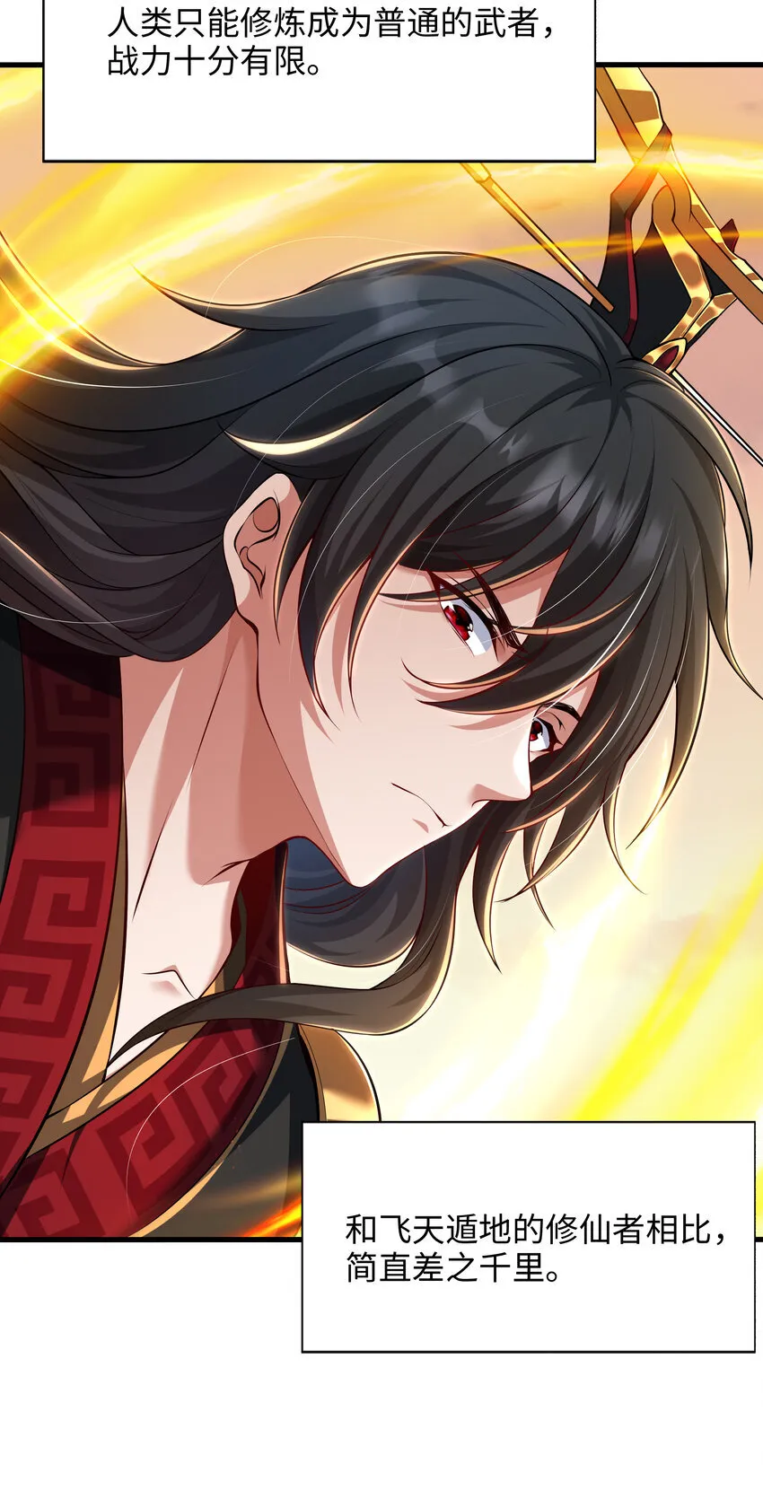 第2话 抓个妖王当坐骑！ 第7页