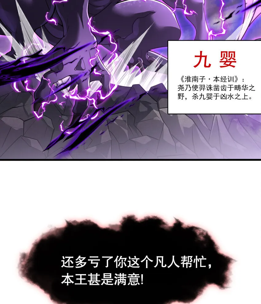 第2话 抓个妖王当坐骑！ 第21页