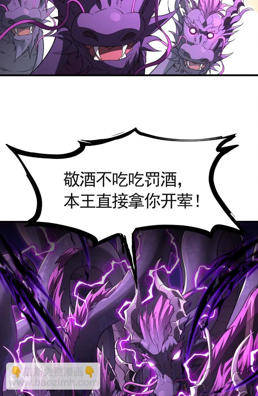 第2话 抓个妖王当坐骑！ 第25页