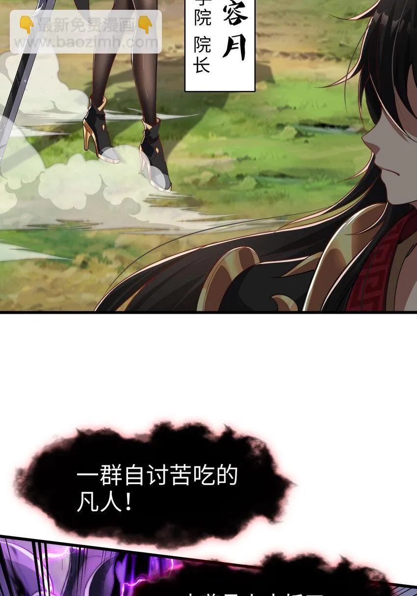 第2话 抓个妖王当坐骑！ 第30页