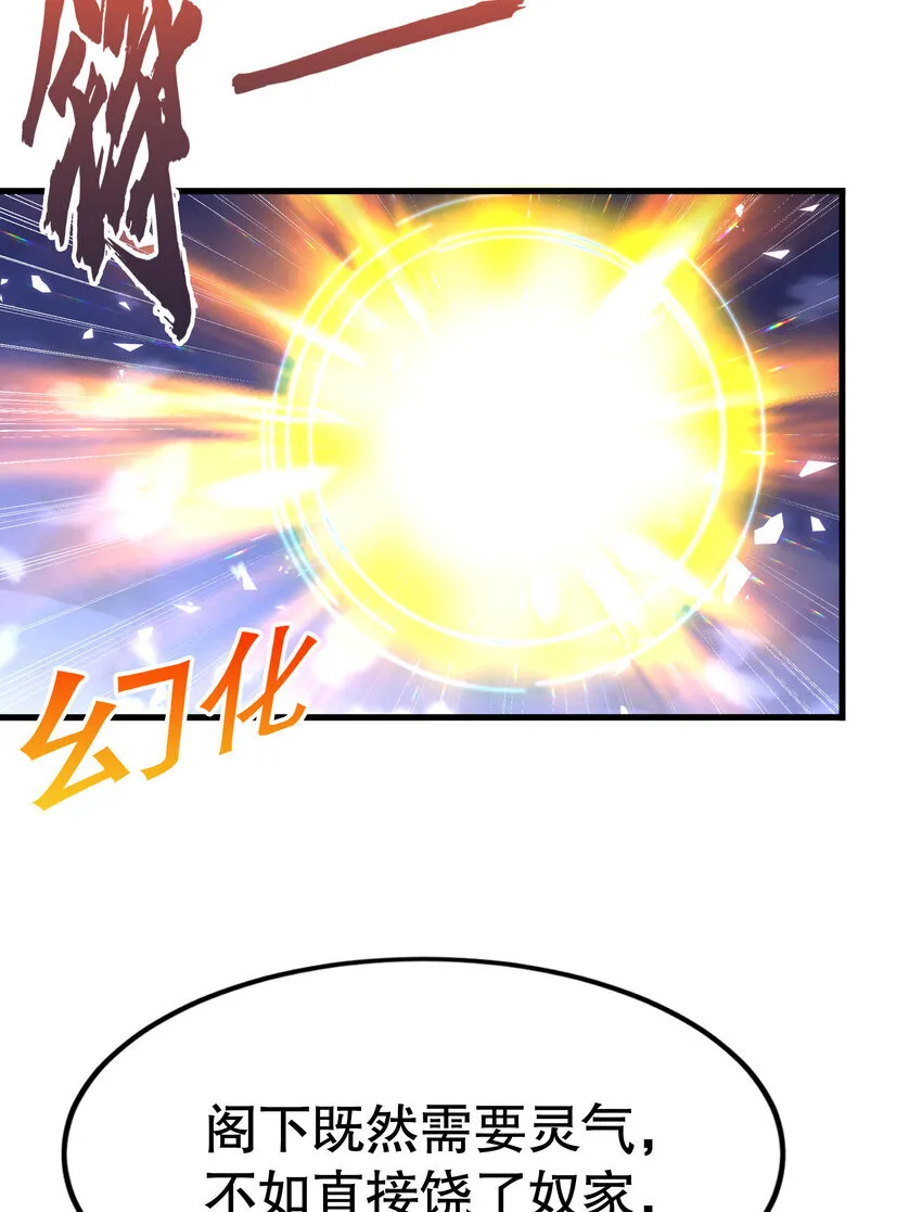 第2话 抓个妖王当坐骑！ 第59页