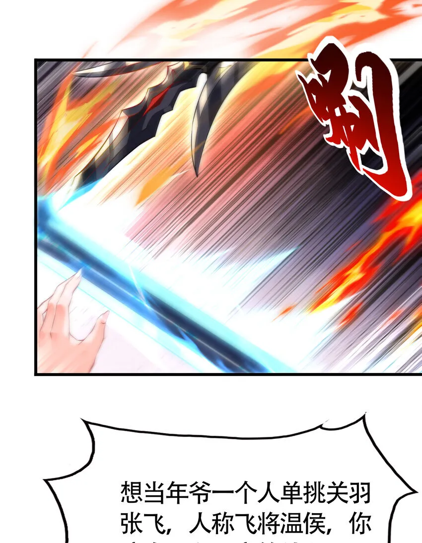 第6话 吕布想当朕的武将？ 第4页