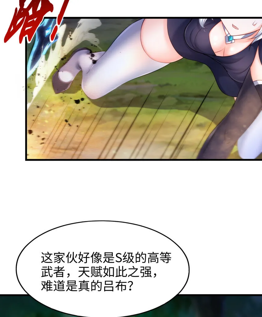 第6话 吕布想当朕的武将？ 第7页
