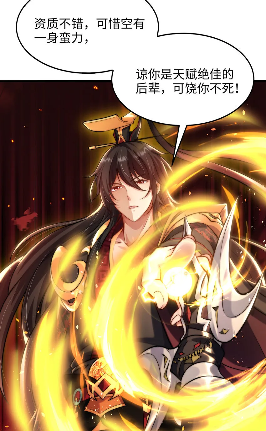 第6话 吕布想当朕的武将？ 第30页
