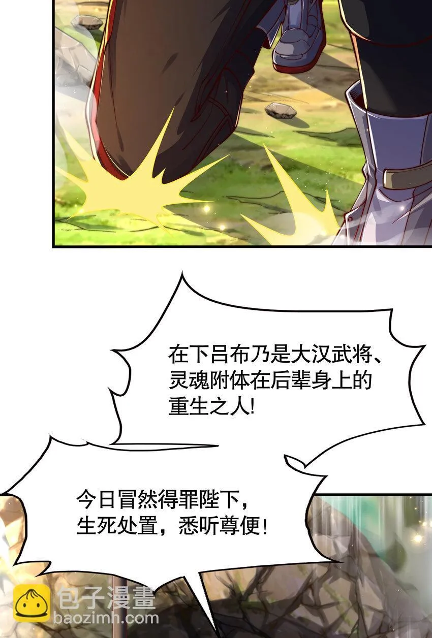 第6话 吕布想当朕的武将？ 第38页