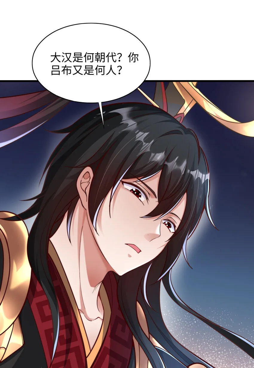 第6话 吕布想当朕的武将？ 第40页