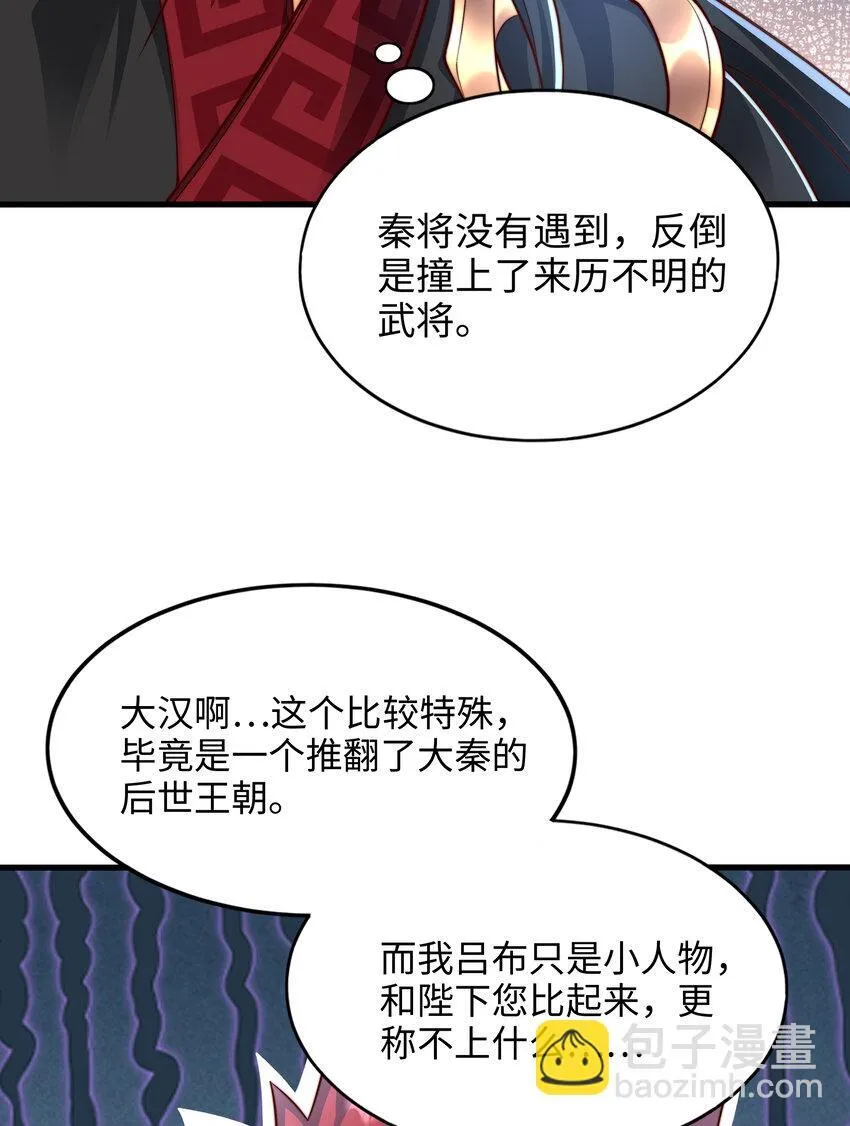 第6话 吕布想当朕的武将？ 第41页