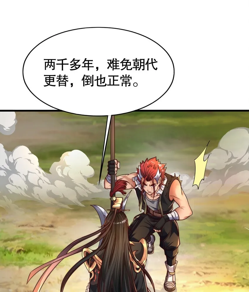 第6话 吕布想当朕的武将？ 第43页