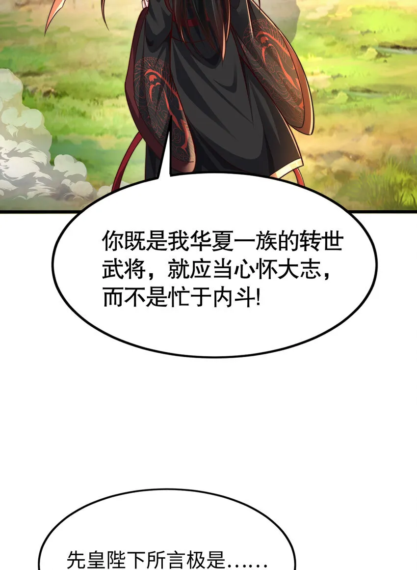 第6话 吕布想当朕的武将？ 第44页