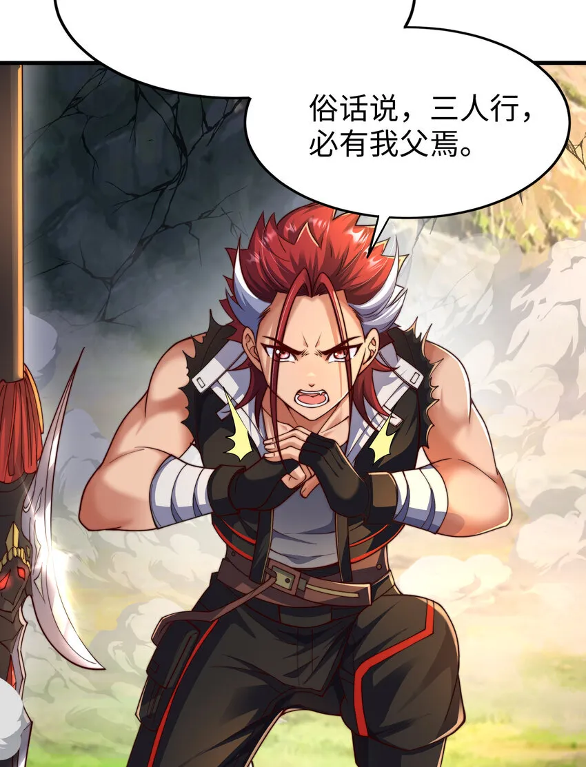 第6话 吕布想当朕的武将？ 第45页