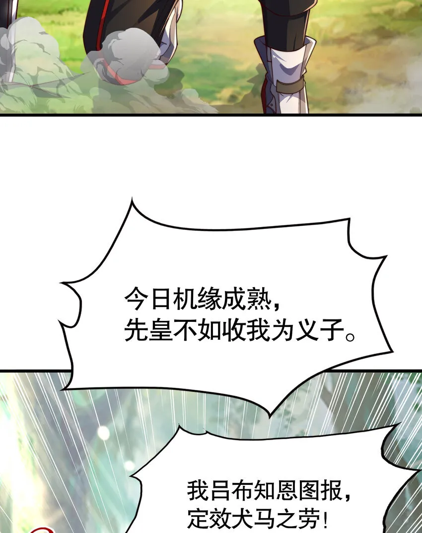 第6话 吕布想当朕的武将？ 第46页